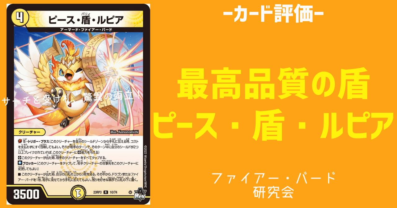 【最安値に挑戦】 ピース・盾・ルピアから考える受け札論【カード評価 デュエルマスターズ