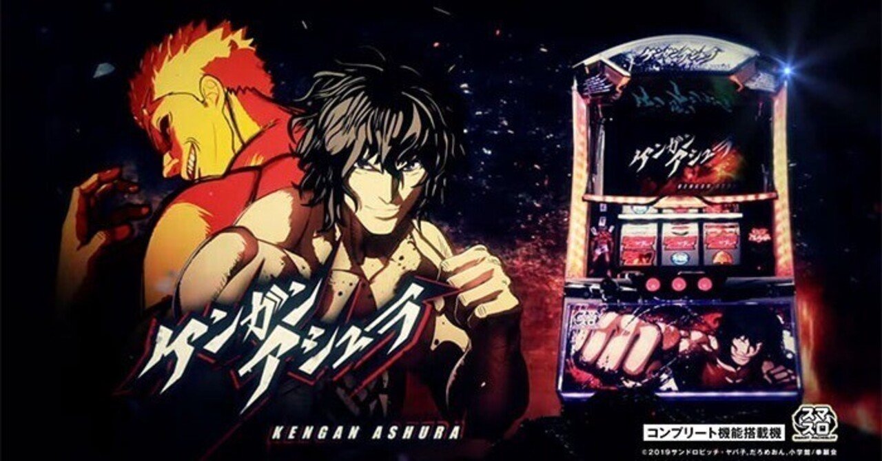 ケンガンアシュラ AT間期待値 スルー別CZ間期待値 リセット期待値 やめ