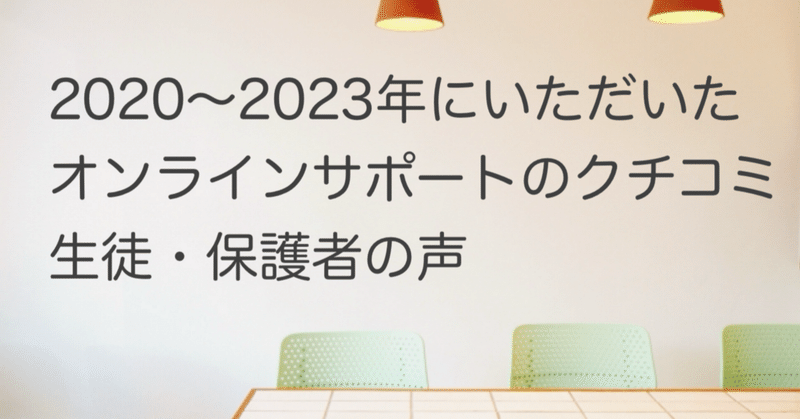 2023年までの日本語教室・オンライン家庭教師のクチコミのご紹介【350】