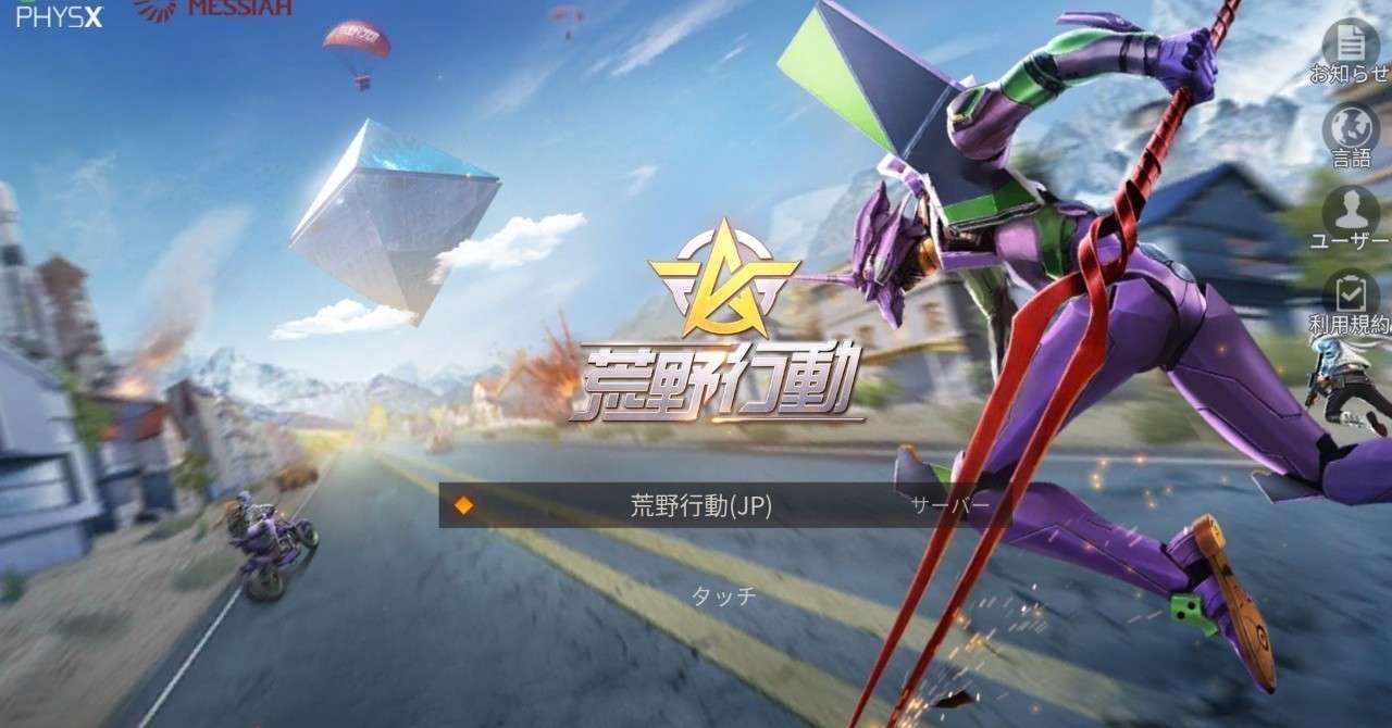 今話題のeスポーツ 荒野行動とは りくとん Note