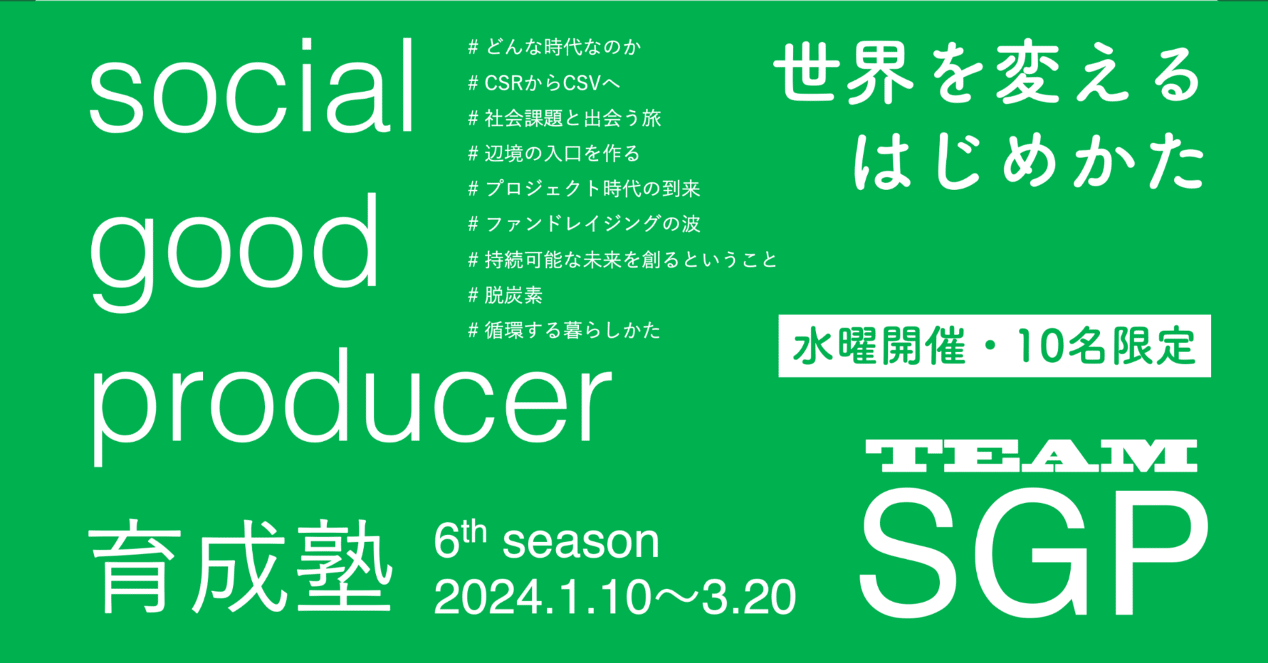 世界を変える塾生を募集！｜いしじゅん（石川淳哉）