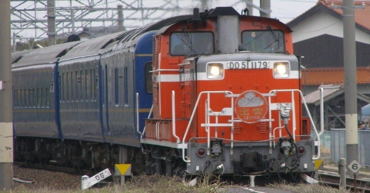 寝台特急「出雲」｜KAZZと名乗る適当なおっさん