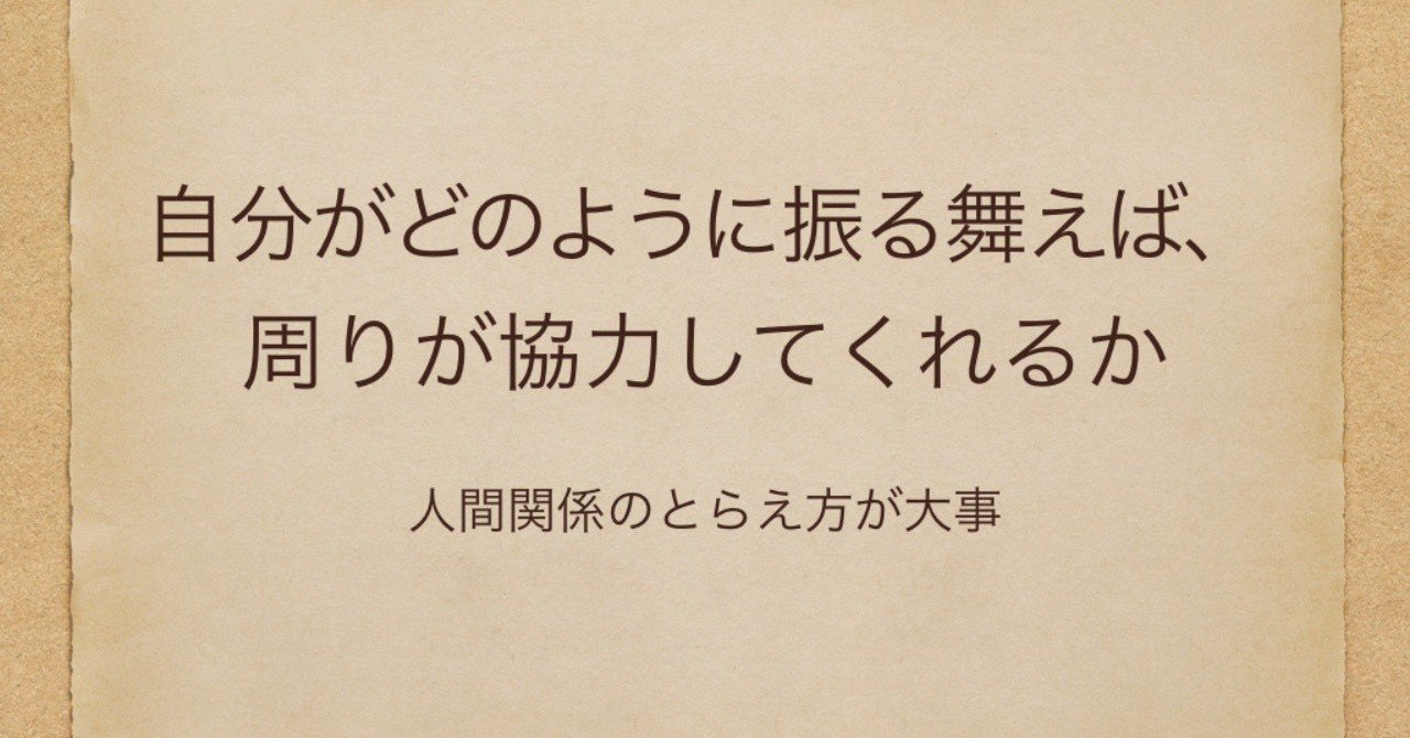 人に好かれたければ 上下の関係ではなく左右の関係を意識しよう ナザレ 社会保険労務士 note