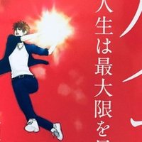 カッコイイと思った言葉 その10 世界が そうだ 自由を求め選ぶべき世界が 目の前に広々と横たわっている 終わらぬ夢がお前達の導き手ならば 越えて行け 己が信念の籏の元に One Piece Yusuke Fujita Note