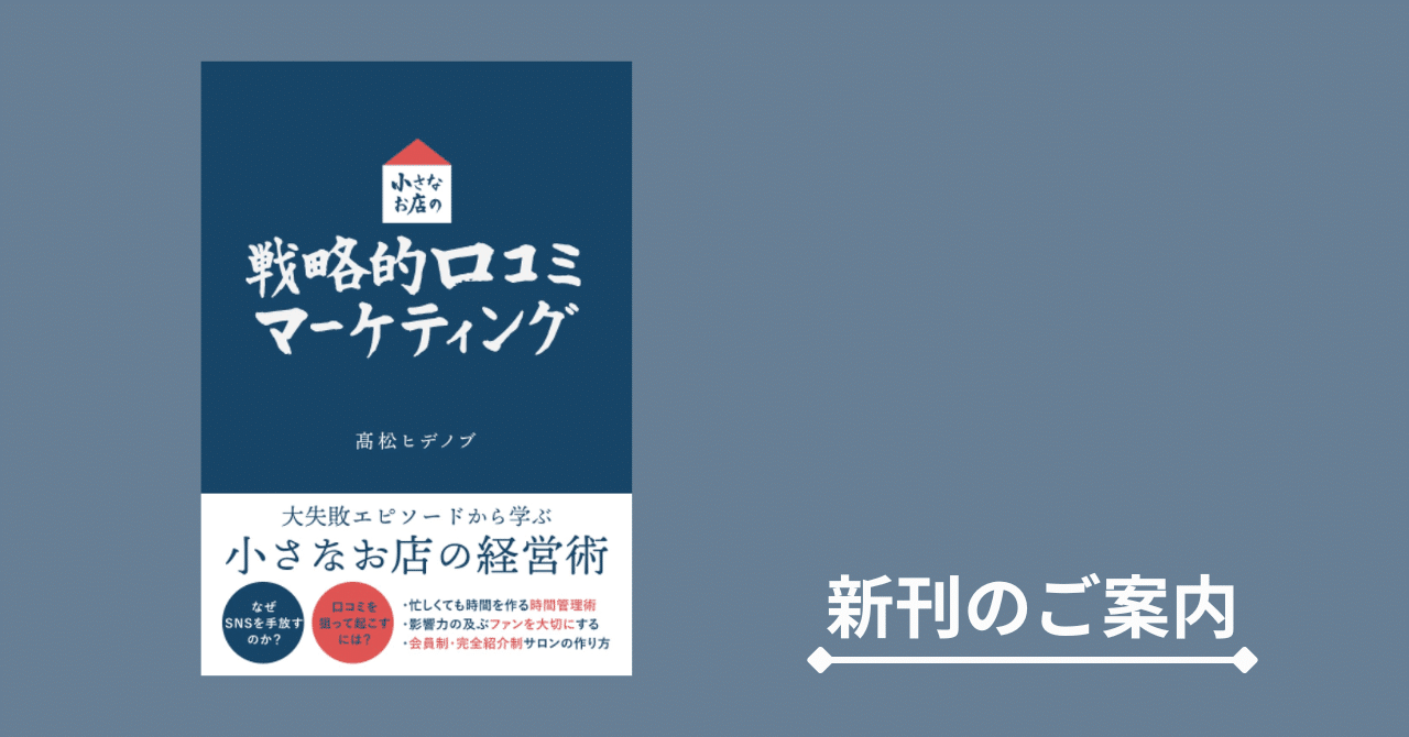 口コミ管理と評価向上のための戦略的対応（返信方法、口コミ促進、ネガティブ口コミ活用）