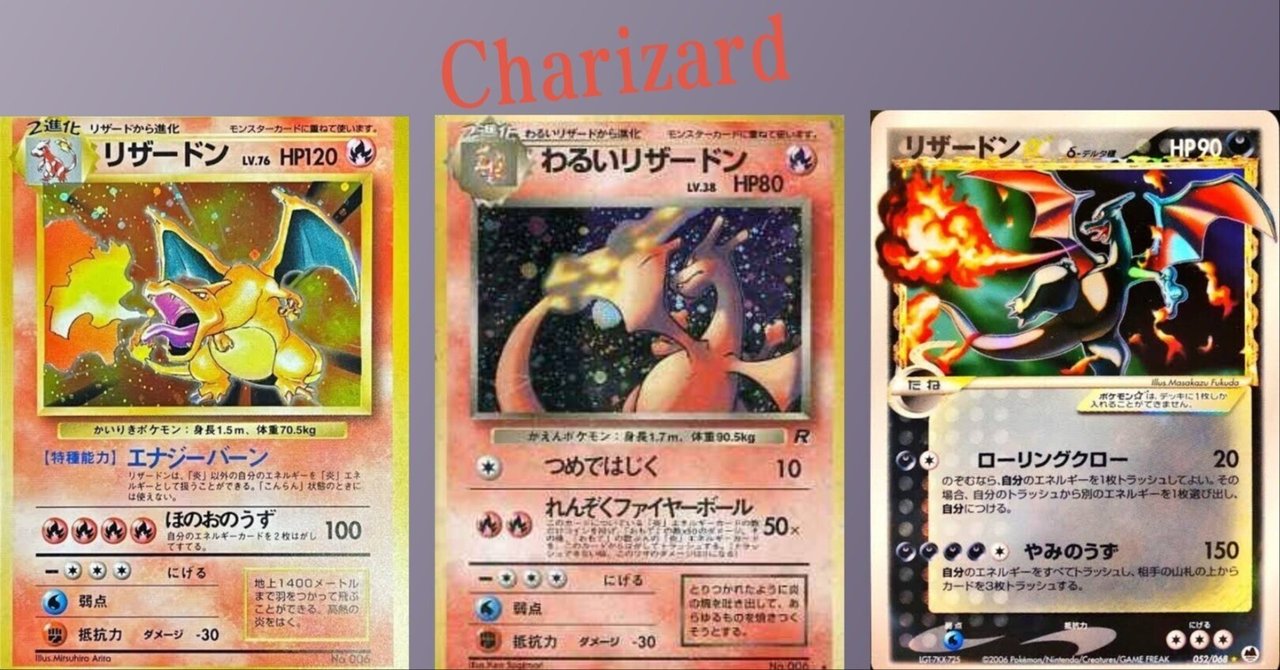 ポケカの歴代リザードン[前編]｜リユルン
