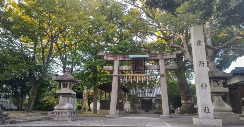 庄所神社