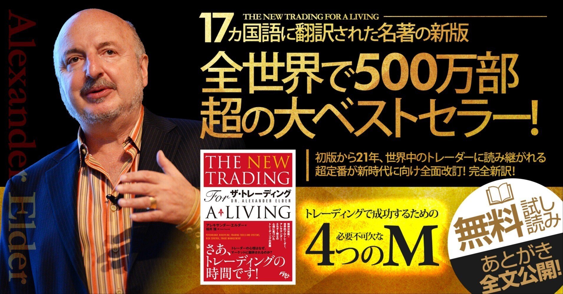 ザ・トレーディング』訳者あとがき全文公開!【試し読み】|FPO ザ・トレーディング』訳者あとがき全文公開!【試し読み】|FPO