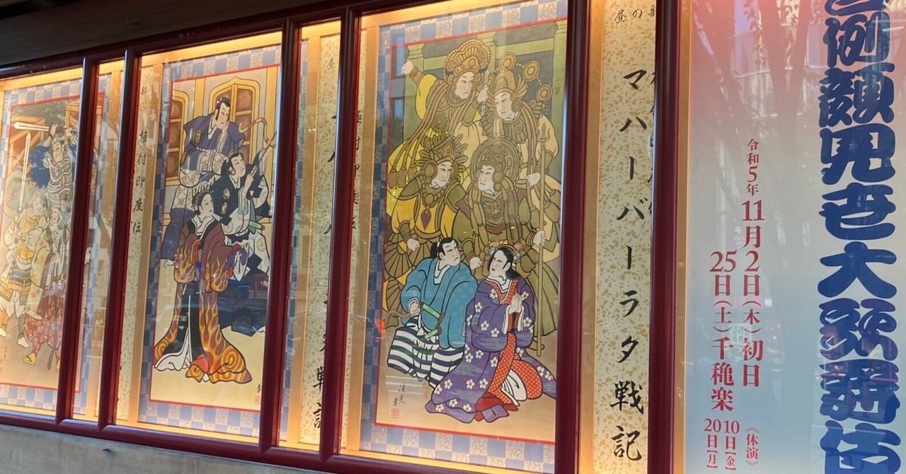 歌舞伎zakzak-11　あわや人類リセットの危機!　『極付印度伝　マハーバーラタ戦記』