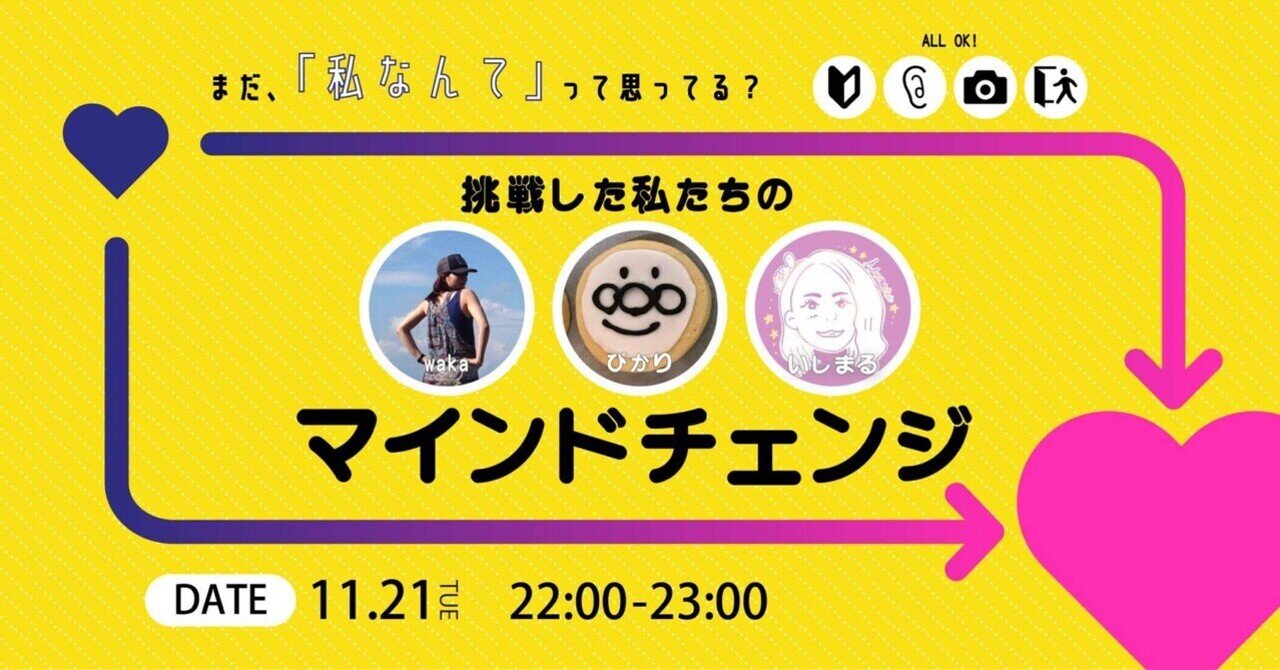 「まだ『私なんて』って思ってる？ 挑戦した私たちのマインドチェンジ」イベントレポート｜きゃんまり