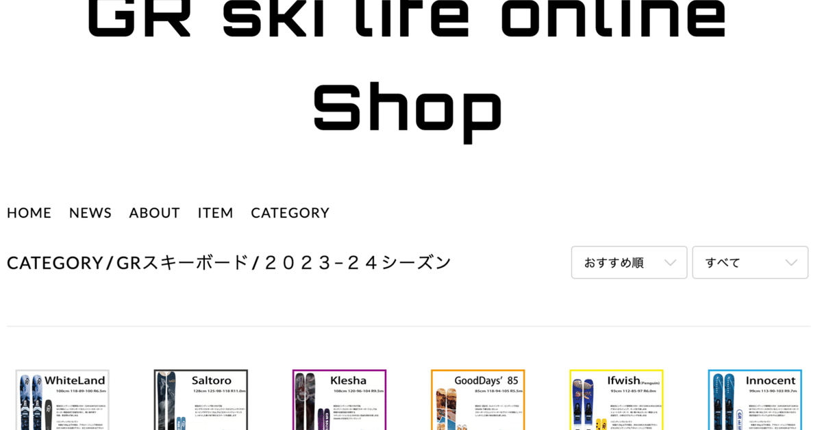 GRskilifeスキーボードの一般販売を開始しました!【特別セット GRskilifeスキーボードの一般販売を開始しました!【特別セット