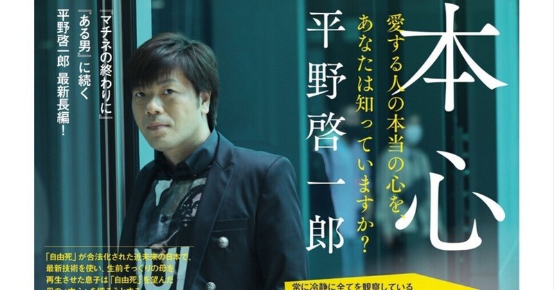 本心　平野啓一郎2021年文藝春秋№712