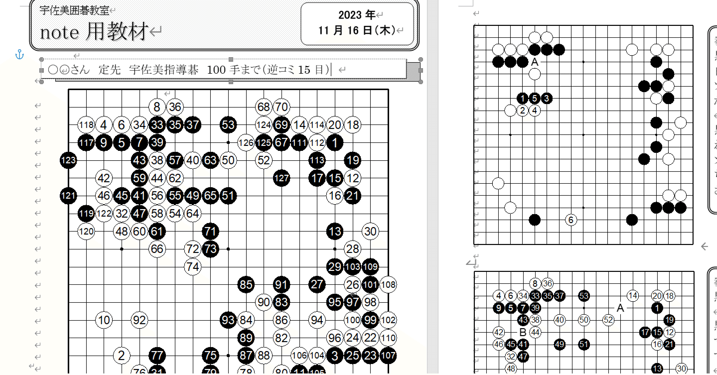 囲碁】全100回を目指す！上達に役立つ棋譜解説！！ 第5回｜IGOcompany『U』