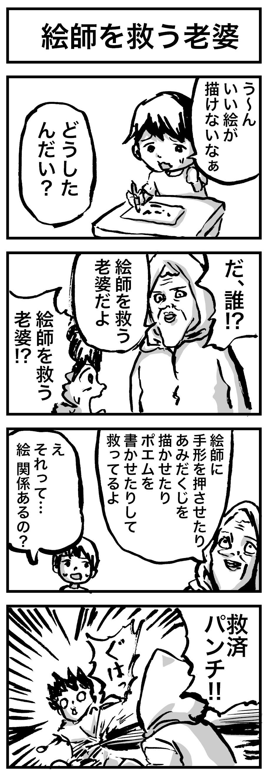 絵師を救う老婆 まとめ 3 ごりまつ Note