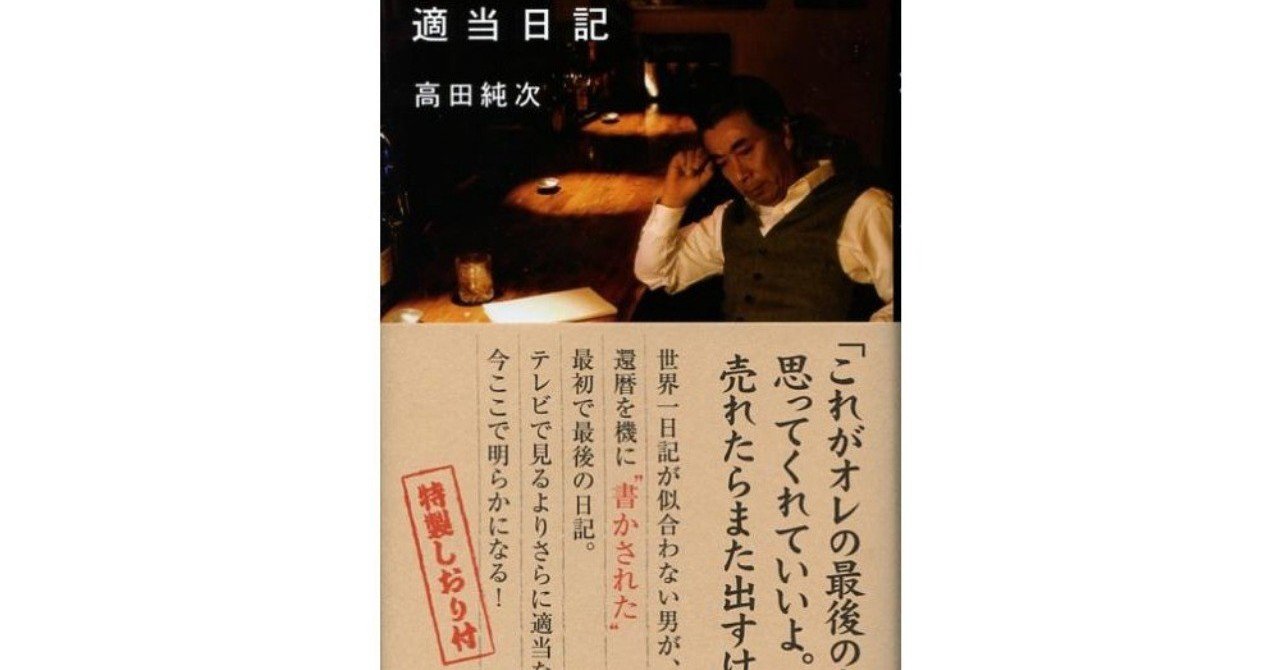 高田順次が言いそうなこと入門 ギヤマシン Note 高田順次が言いそうなこと入門 ギヤマシン Note