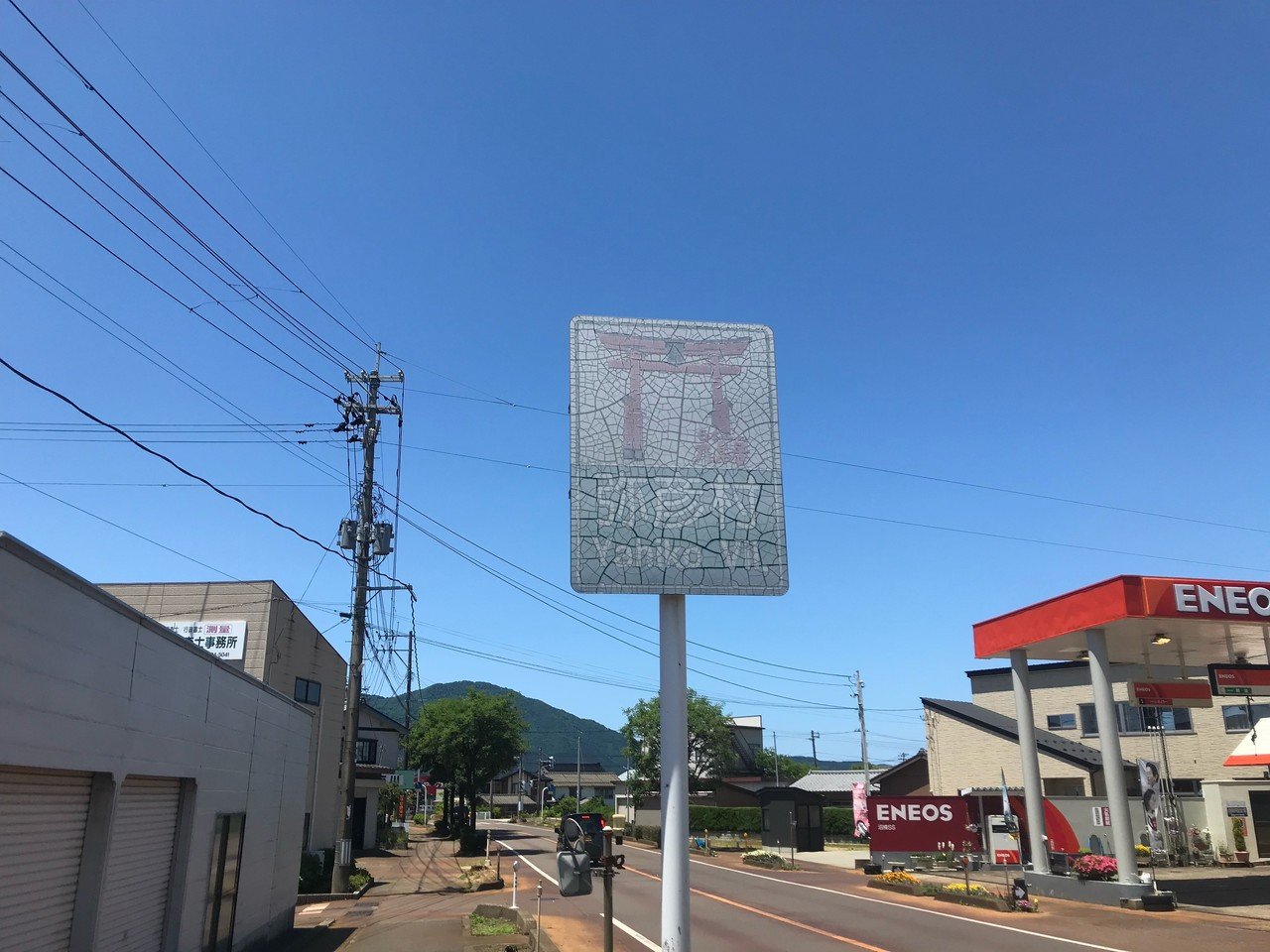 登山メモ 弥彦山 かつぶし先生 Note 登山メモ 弥彦山 かつぶし先生 Note