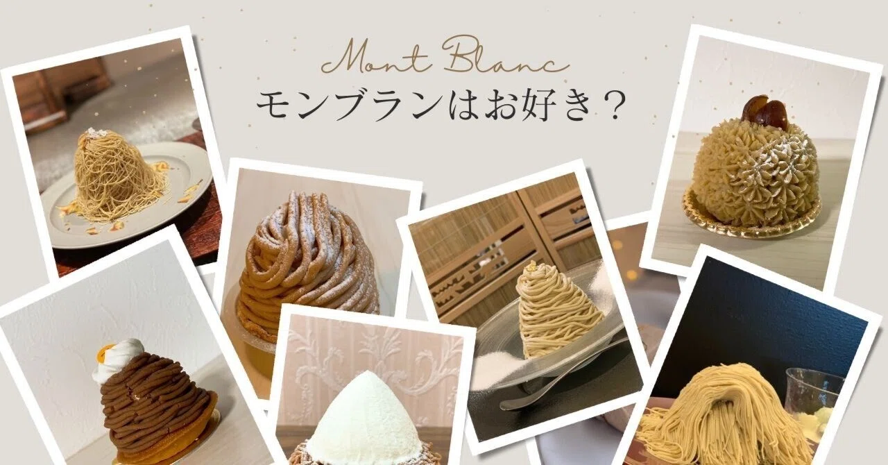 Do you like Mont Blanc?｜秋乃栗子