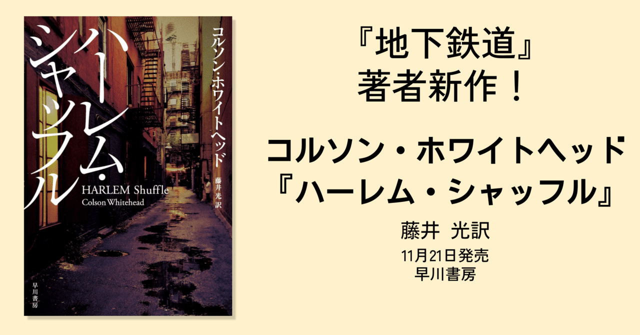 地下鉄道』の著者が新作で挑んだのは「ジェットコースター的展開