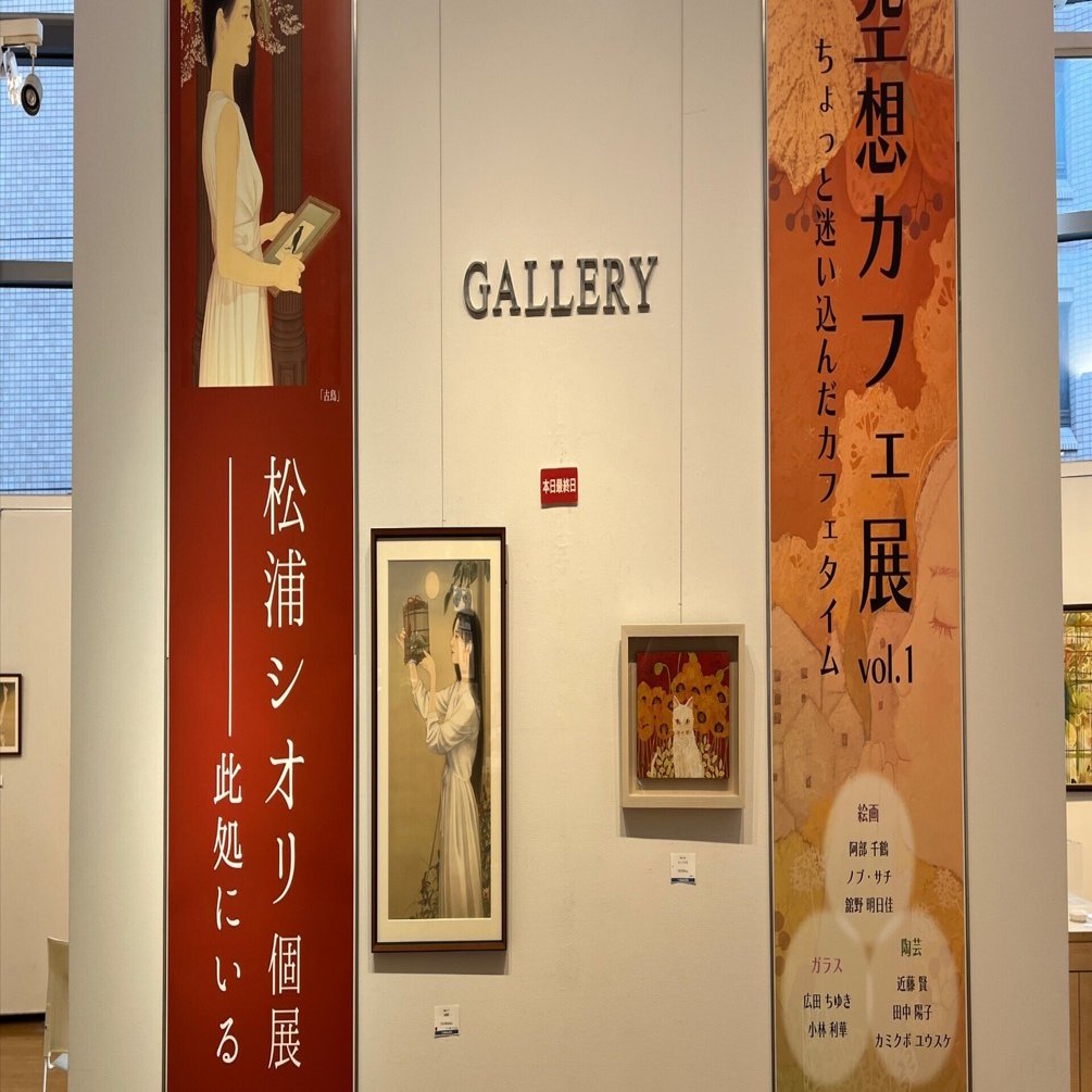 ノブサチ絵画個展にてひととき