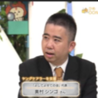 奥村シンゴ 元ケアラー ライター、講師、支援団体代表、著書「おばあちゃんは、ぼくが介護します」