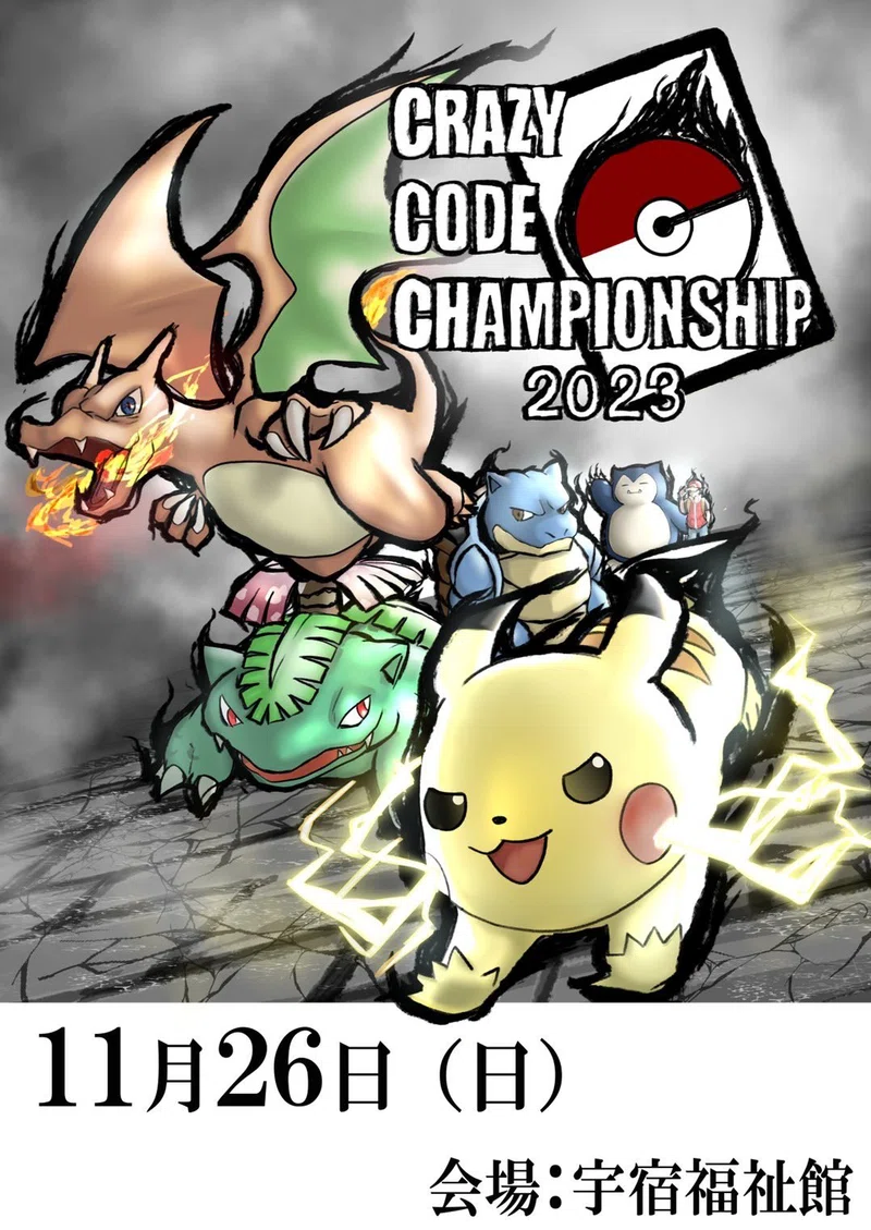 【完全身内向け】11/26 Crazy Code Championship優勝予想 Gahara Ver.｜Gahara