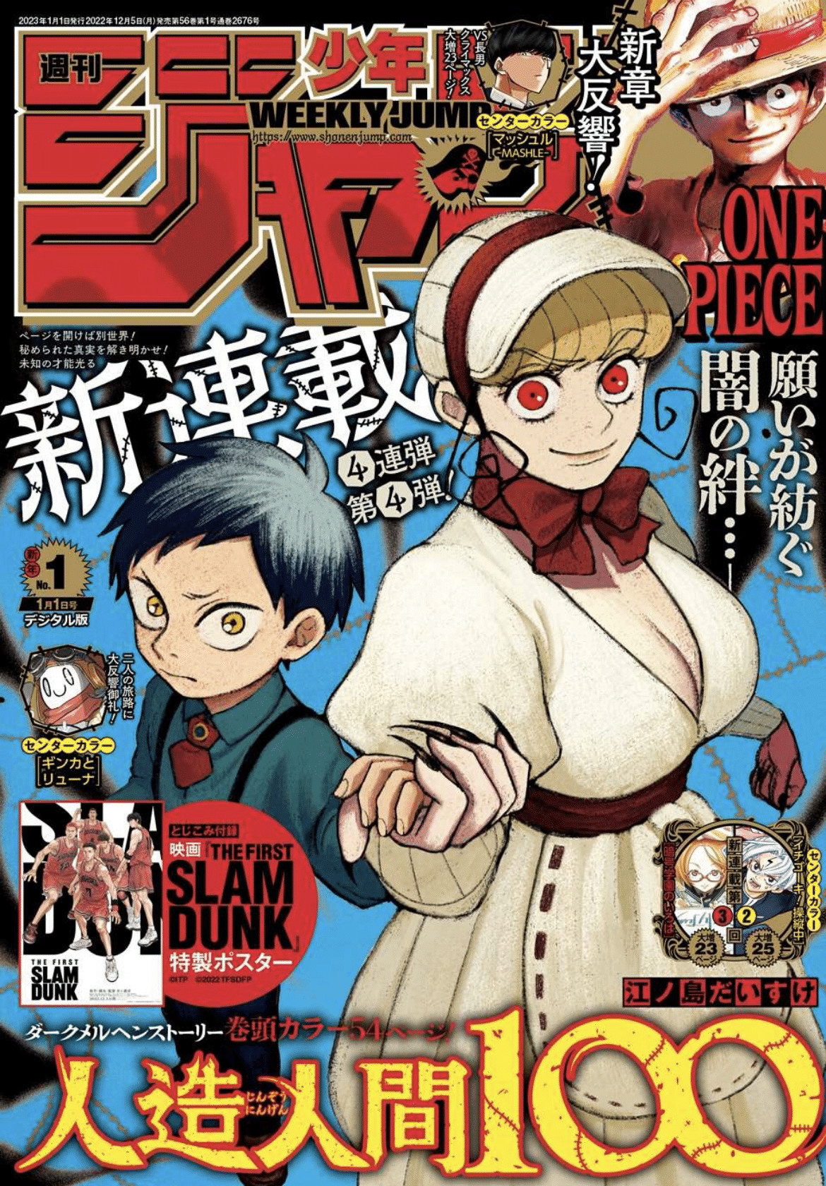 2023年週刊少年ジャンプ｜勇者