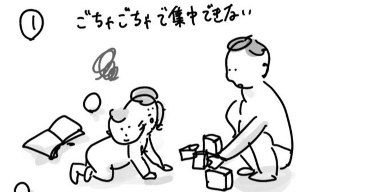 赤ちゃんの活動をグルーヴさせる 片付け の話 臼井 隆志 ワークショップデザイン Note