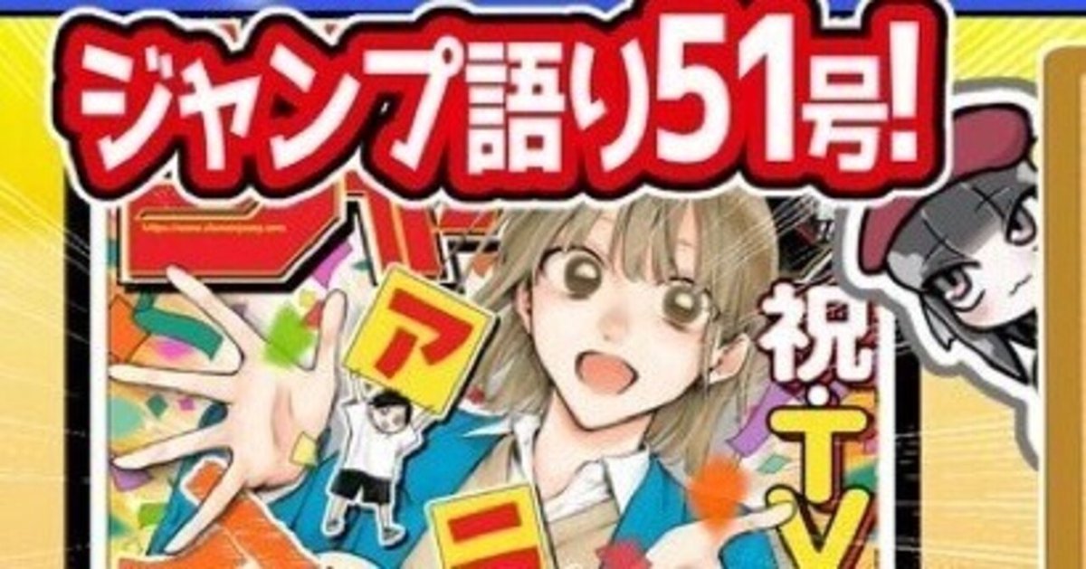 週刊少年ジャンプ☆2023.51〜最新号 週刊少年ジャンプ 2023年5/1号 (発売日2023年04月17日) | 雑誌