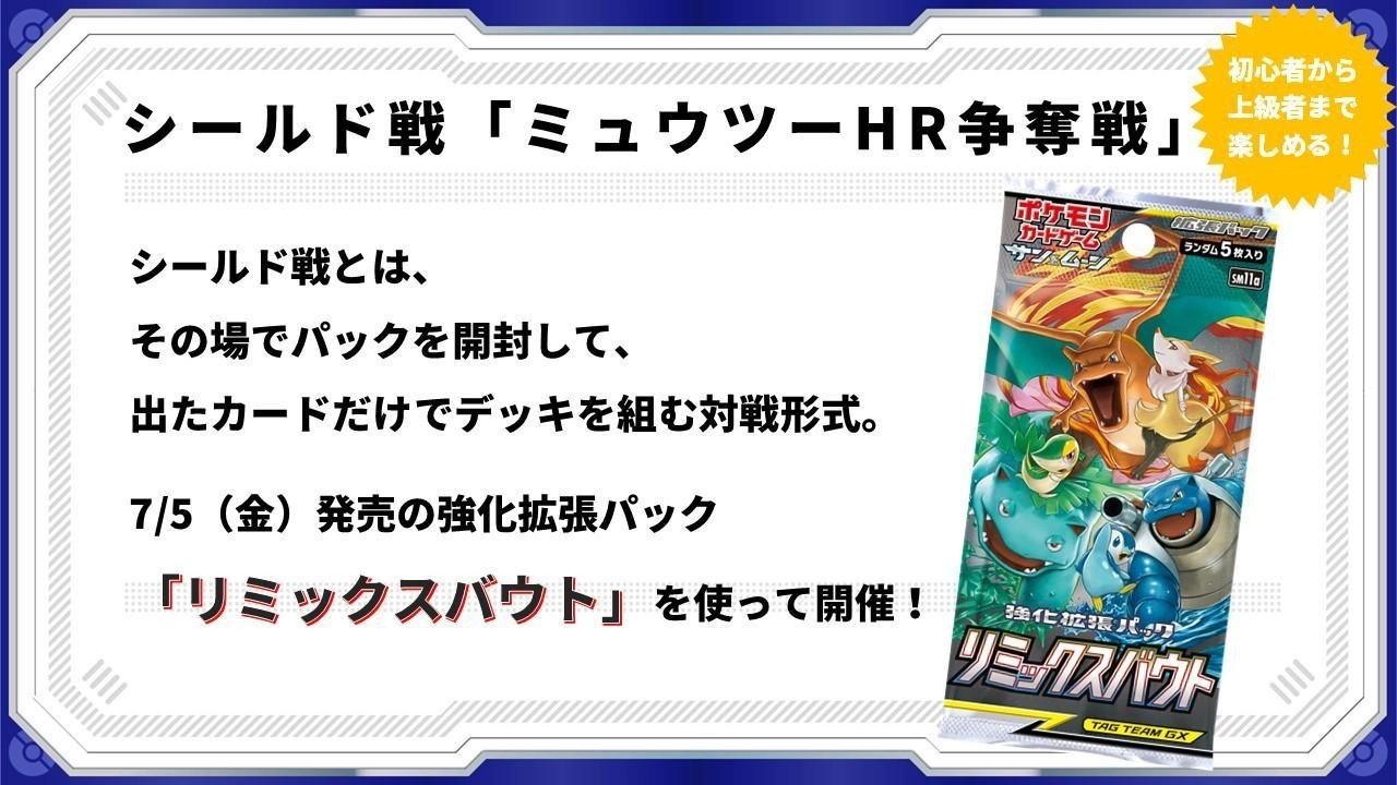 ミュウツーhr争奪戦 に向けた シールド戦ルールのおさらい 基礎テクニック シャロン Note ミュウツーhr争奪戦 に向けた シールド戦ルールのおさらい 基礎テクニック シャロン Note