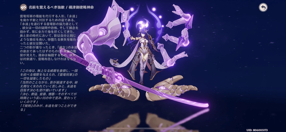 雷電将軍のモチーフ考察[原神]｜Hanaのnote