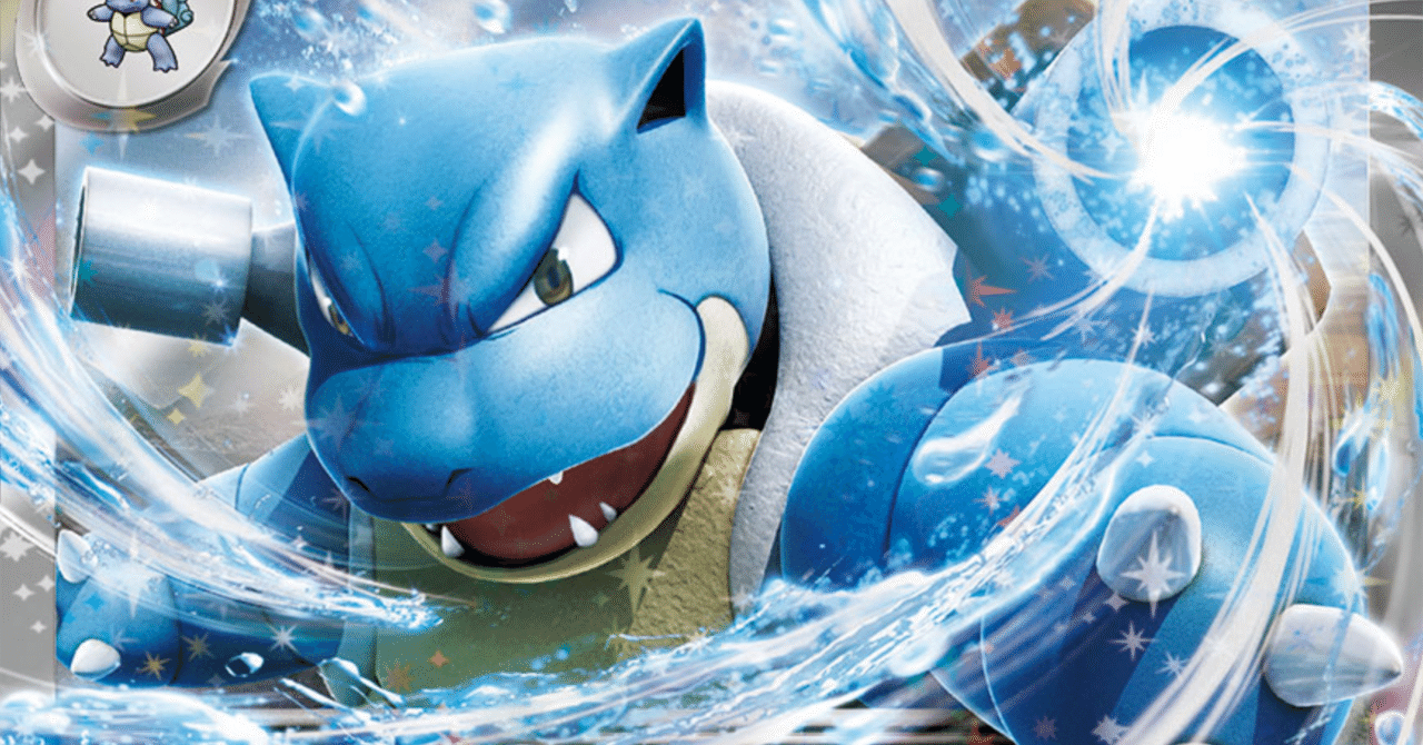 カメックスexの性能を考える｜ちばっくす