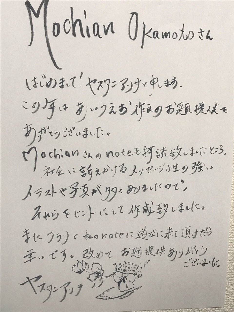 ヤスタニ アリサさんの あいうえお作文 Mochian Okamoto Note