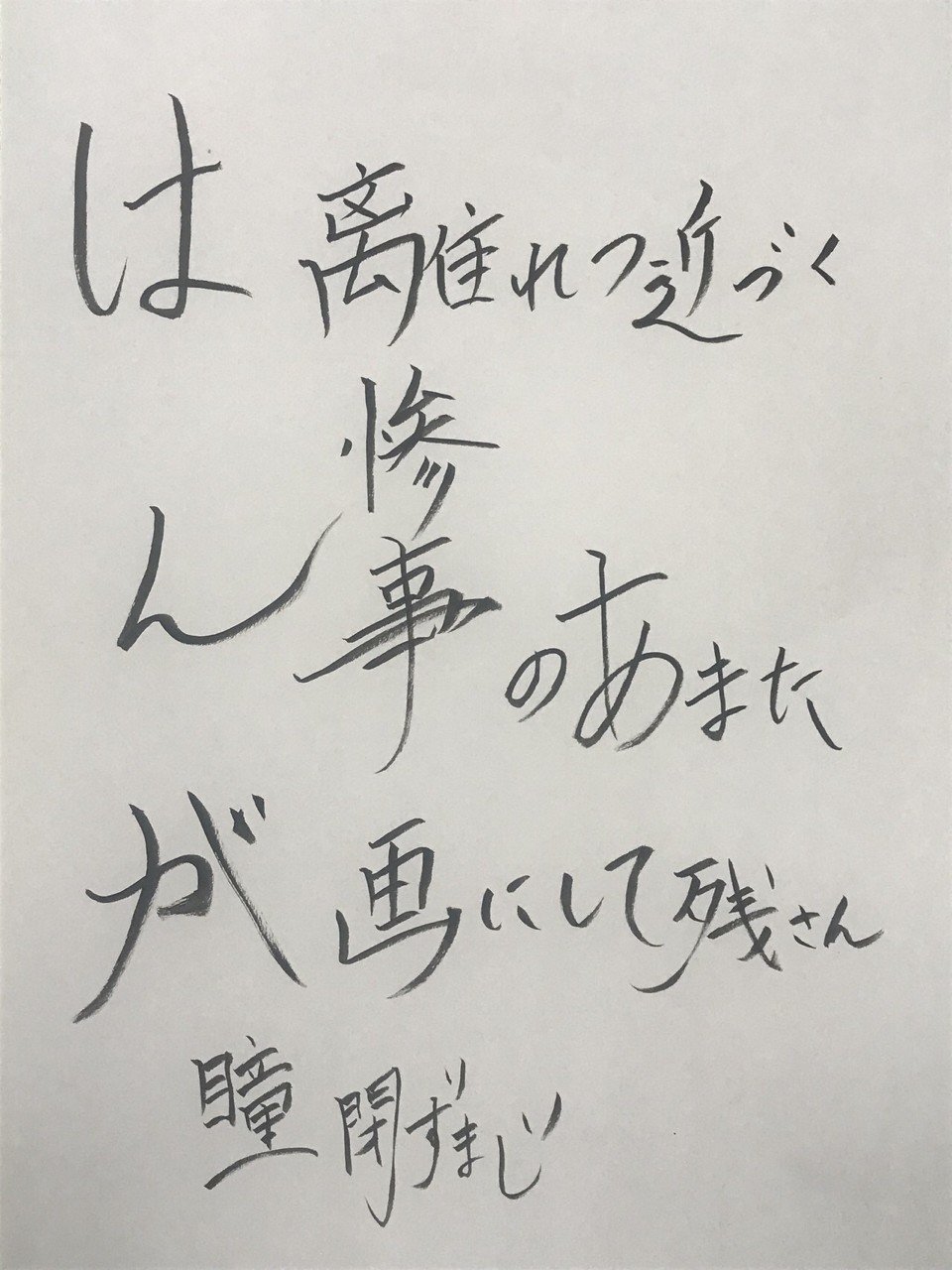 ヤスタニ アリサさんの あいうえお作文 Mochian Okamoto Note