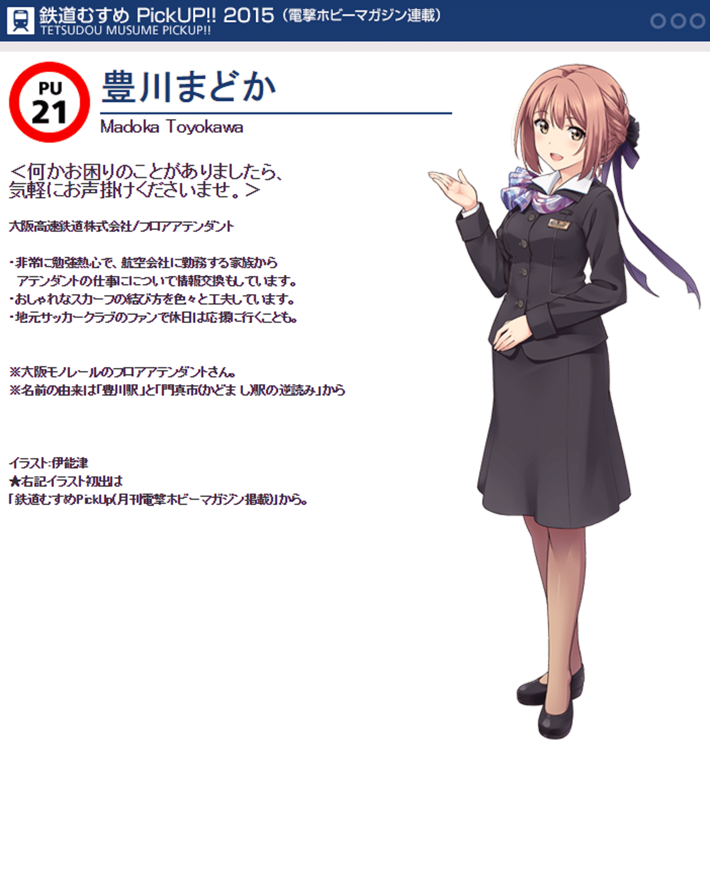 関学声研ブログ 第47回 鉄道むすめ 関西学院声優研究会 Note