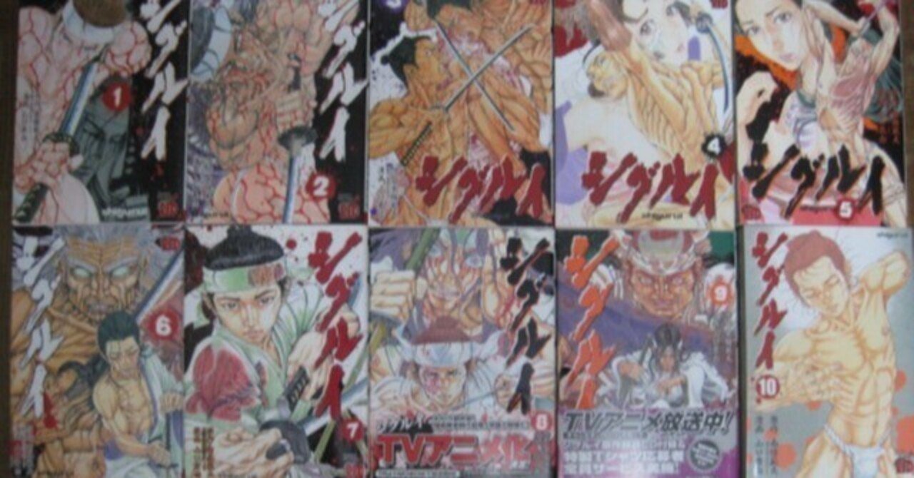 南條範夫 原作 山口貴由 漫画「シグルイ」レビュー「欠点すらも愛