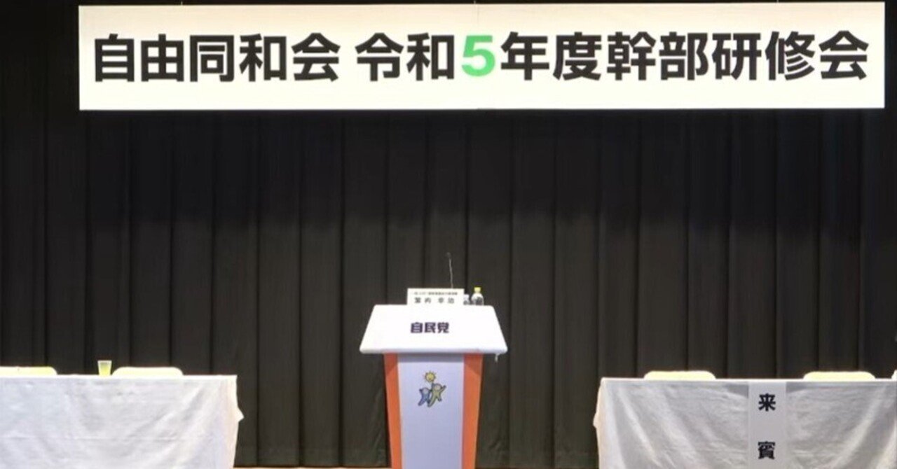 自由同和会令和5年幹部研修会　2023.11.23