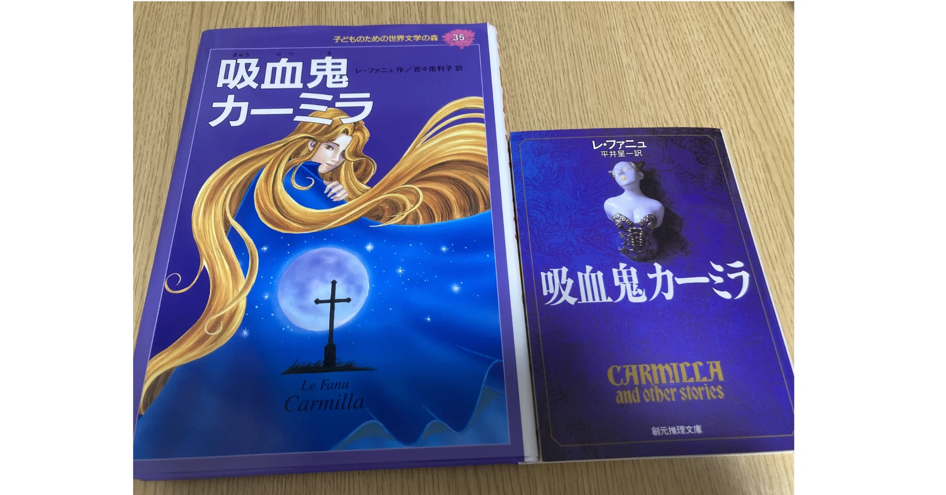 健全な百合初等教育のため『子供のための世界文学の森 吸血鬼カーミラ