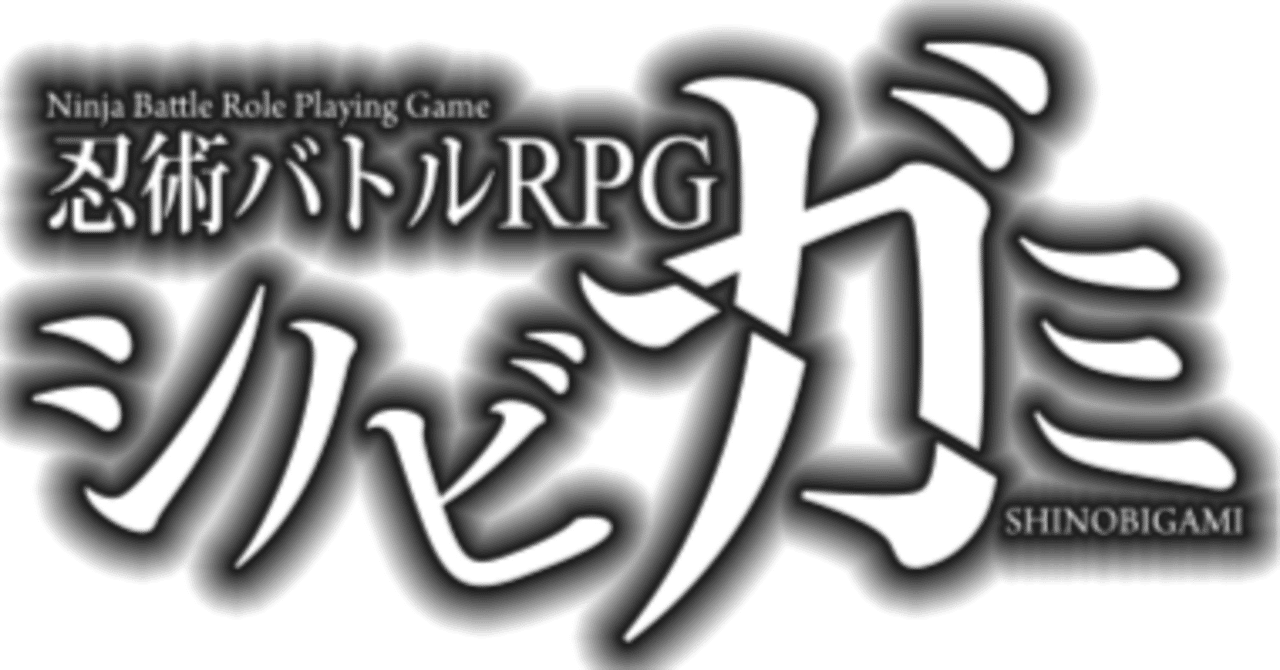 忍術バトルRPG シノビガミ基本ルールブック+サプリ3冊 忍術バトルRPG シノビガミ基本ルールブック+サプリ3冊 - メルカリ