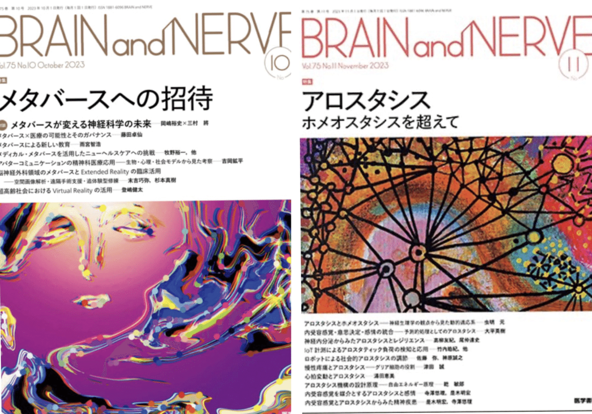2024年 | バックナンバー | BRAIN and NERVE | 雑誌 | 医学書院