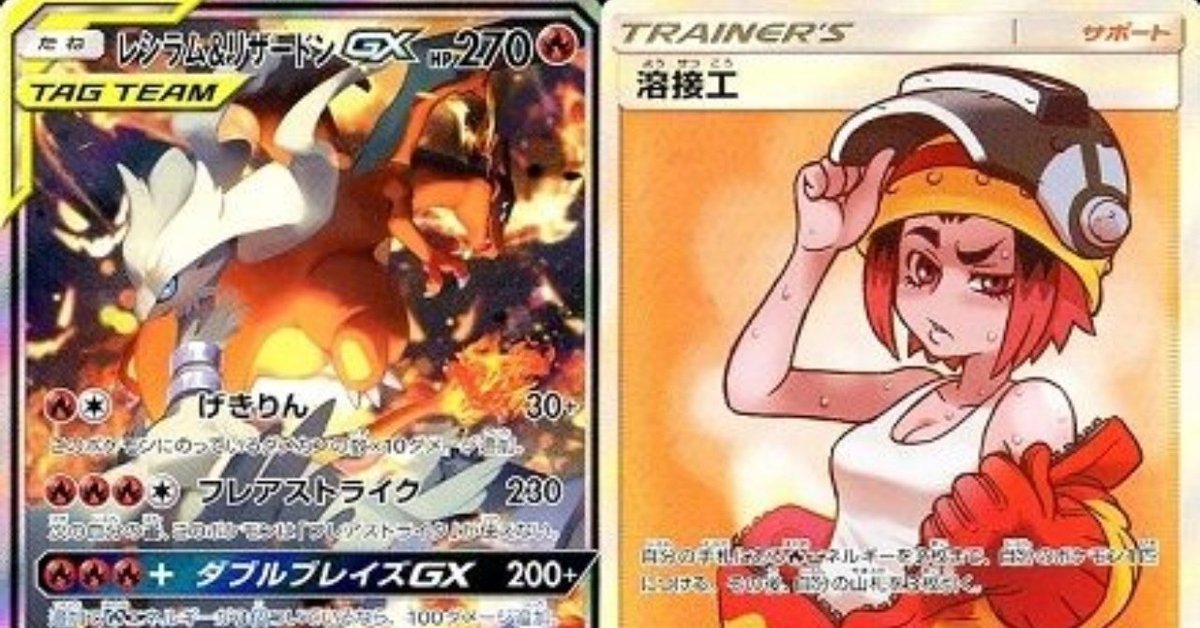 レシラム＆リザードンGX【SR】{096/095}