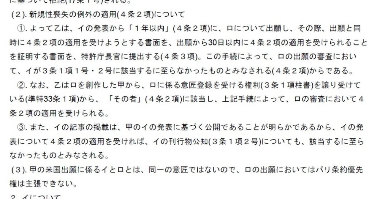 平成15年 弁理士論文式試験 意匠 解答例｜弁理士試験の受験勉強（仮）