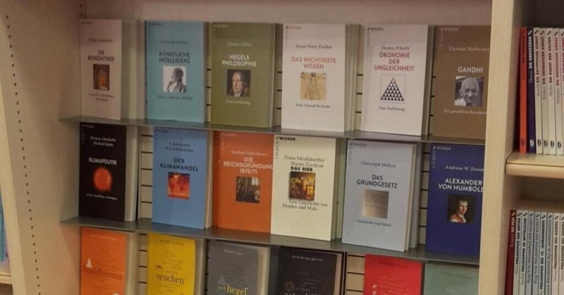 ドイツの新書 、C.H.Beck Wissen（ヴィッセン叢書）を翻訳してみた