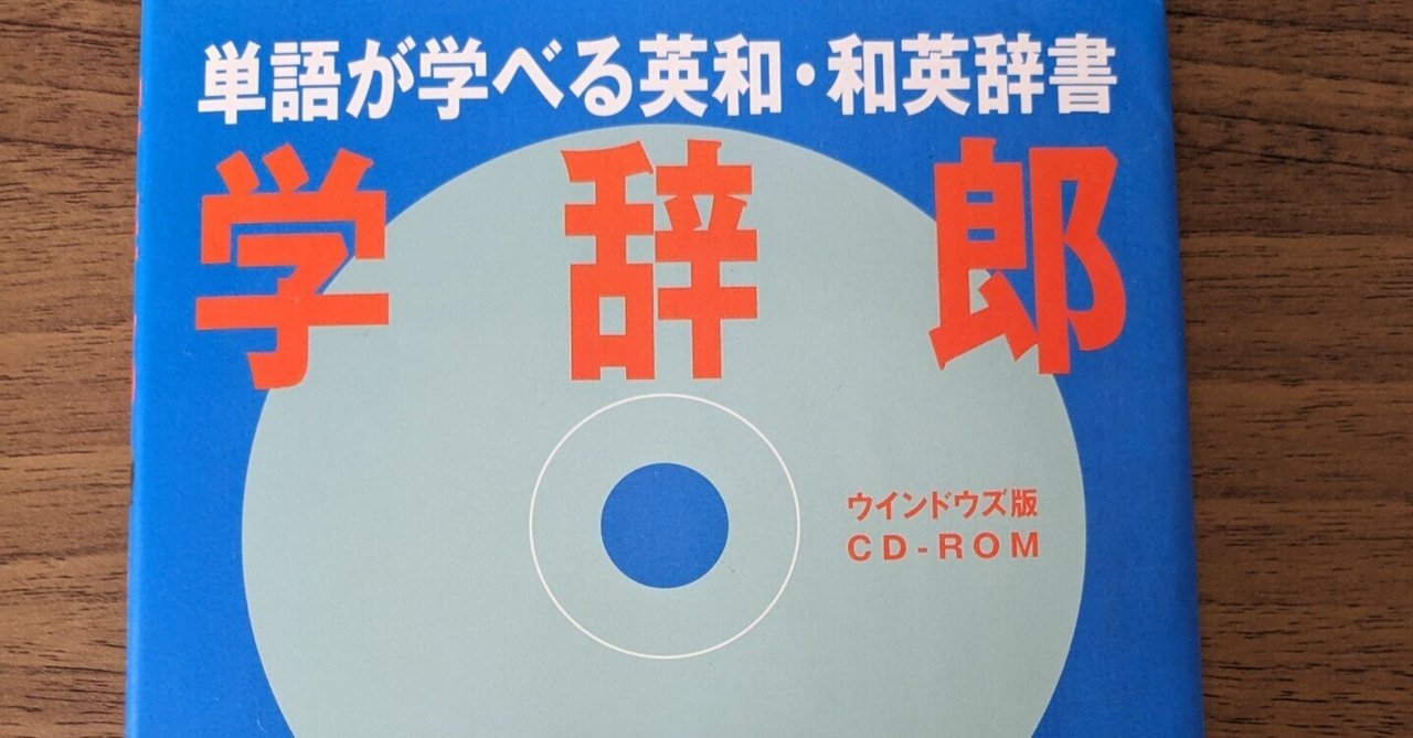 学辞郎購入/ChatGPTで発音記号を追加してAnkiに入れてボキャビル