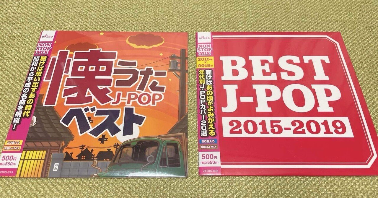 早割ex 発見】カバー好きにはたまらんワンコインCD💿｜アップデしよう 童謡、教育