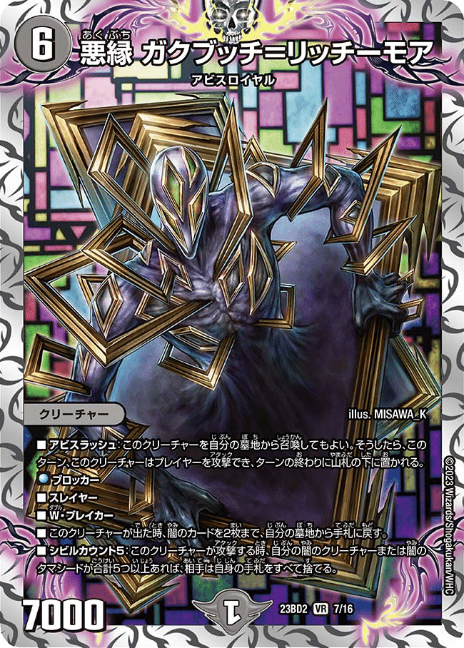 アビスより邪王門専用機となってるブッチ。 アビスラッシュ持ち