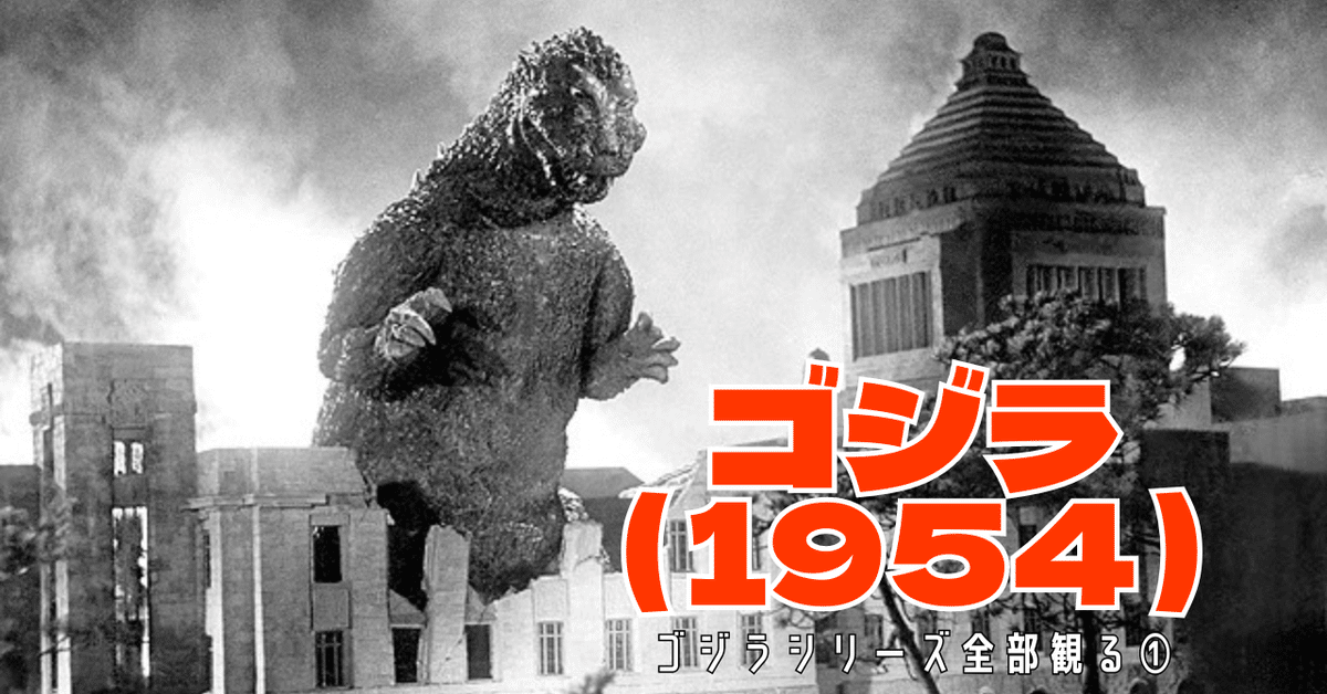 ゴジラ 1954 スモーククリアバージョン（大怪獣バトル！ウルトラ