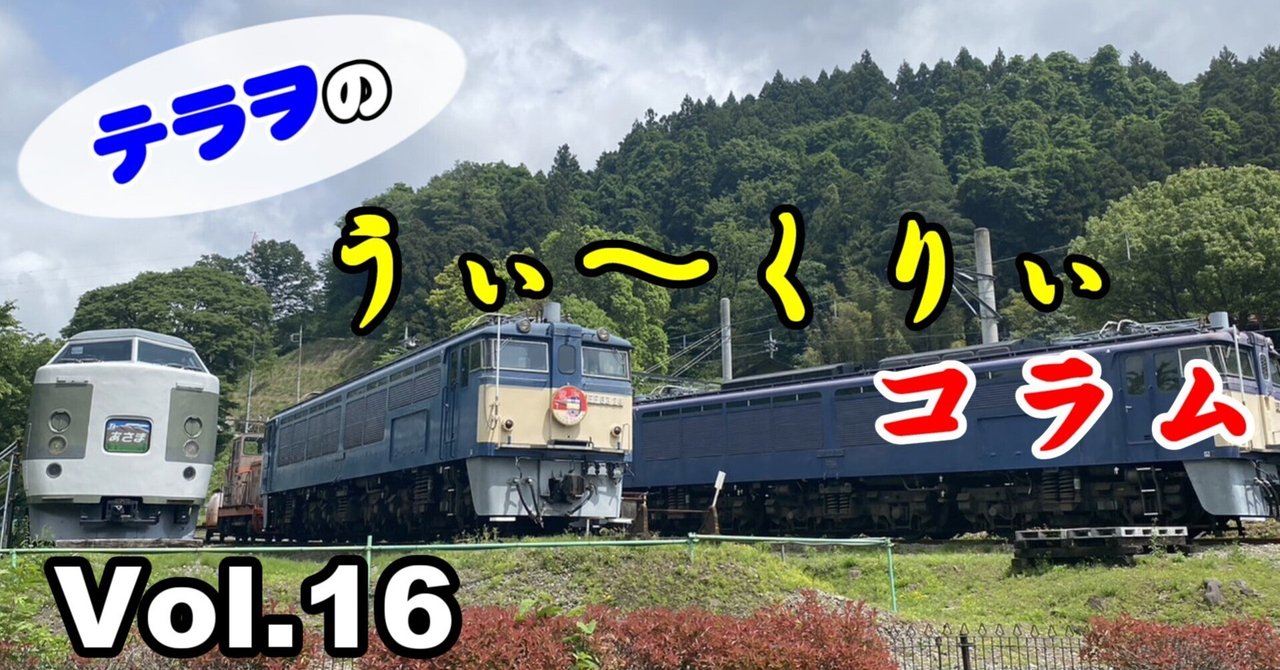Vol.16 鉄道模型を売ったらプチ儲けした話｜ストリングス交通