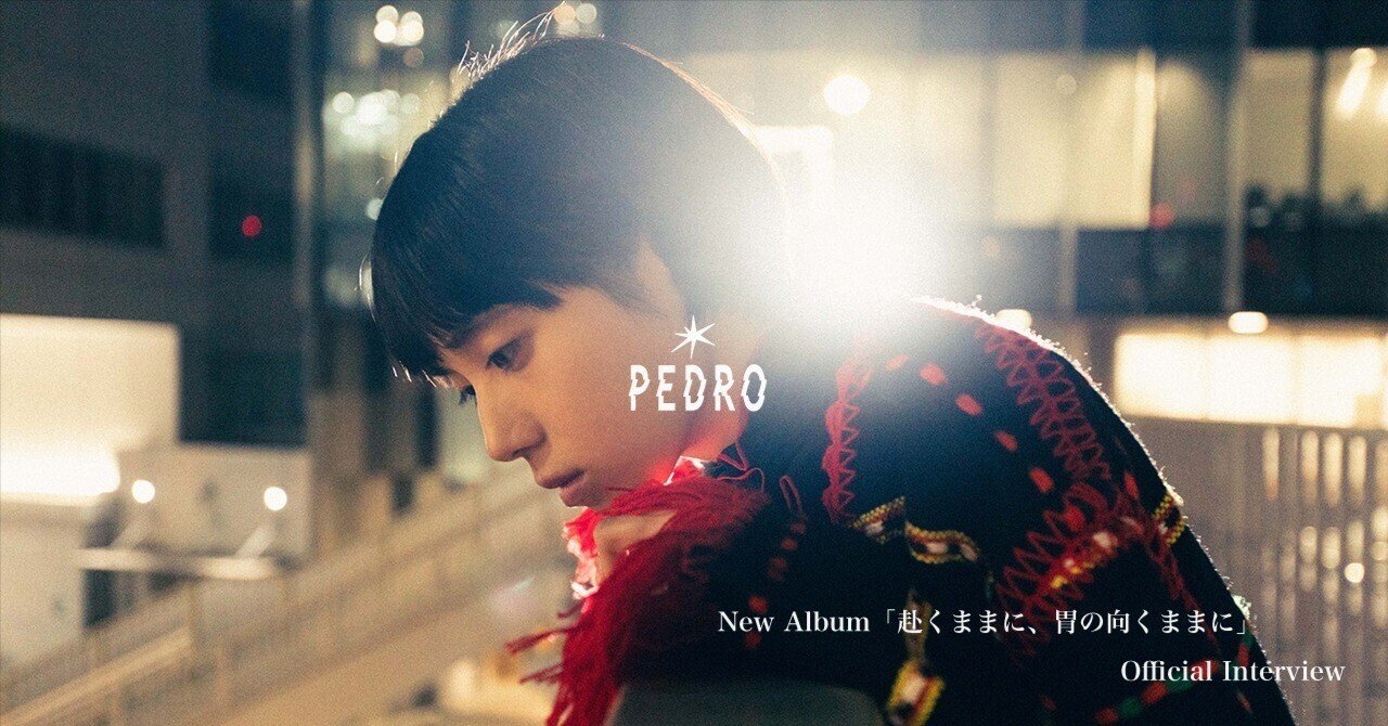 Pedro 最新 アルバム 赴くままに胃の向くままに アユニ本体未開封のセットです