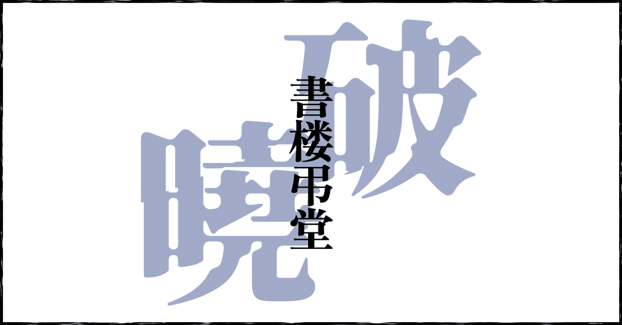 京極夏彦 朗読CD 冥談 庭のある家