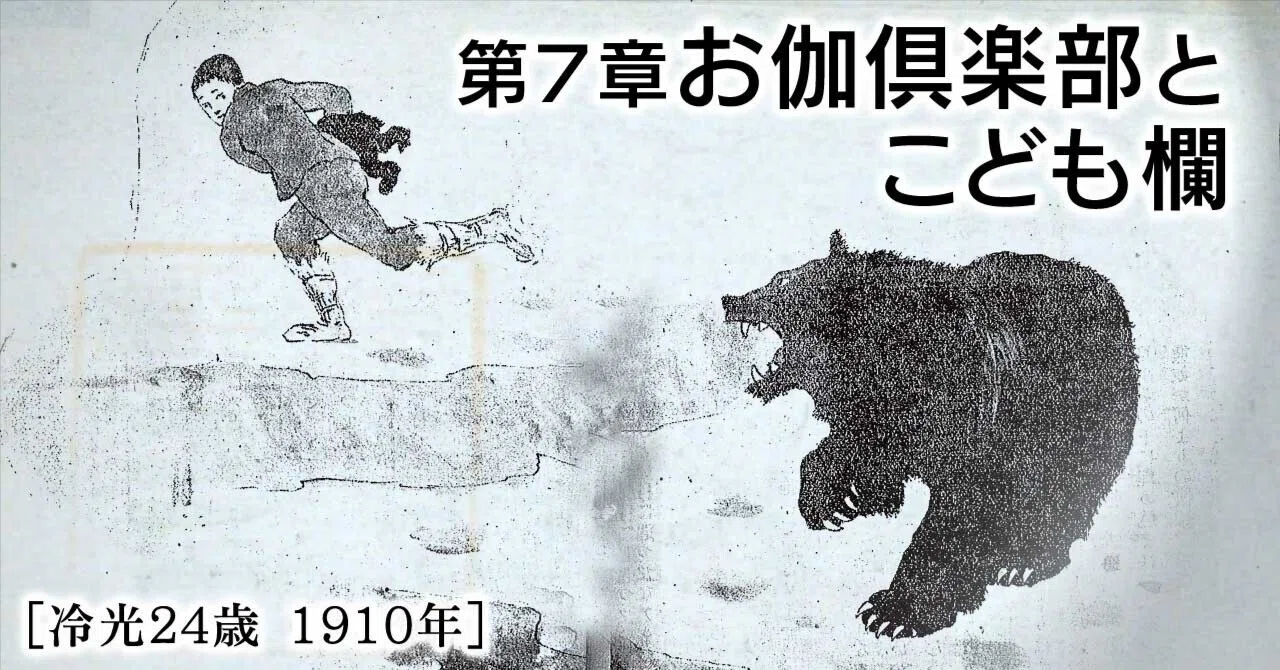 第7章第6節 匹田主筆の辞職と猛獣狩中止｜kotoyo_sakiyama